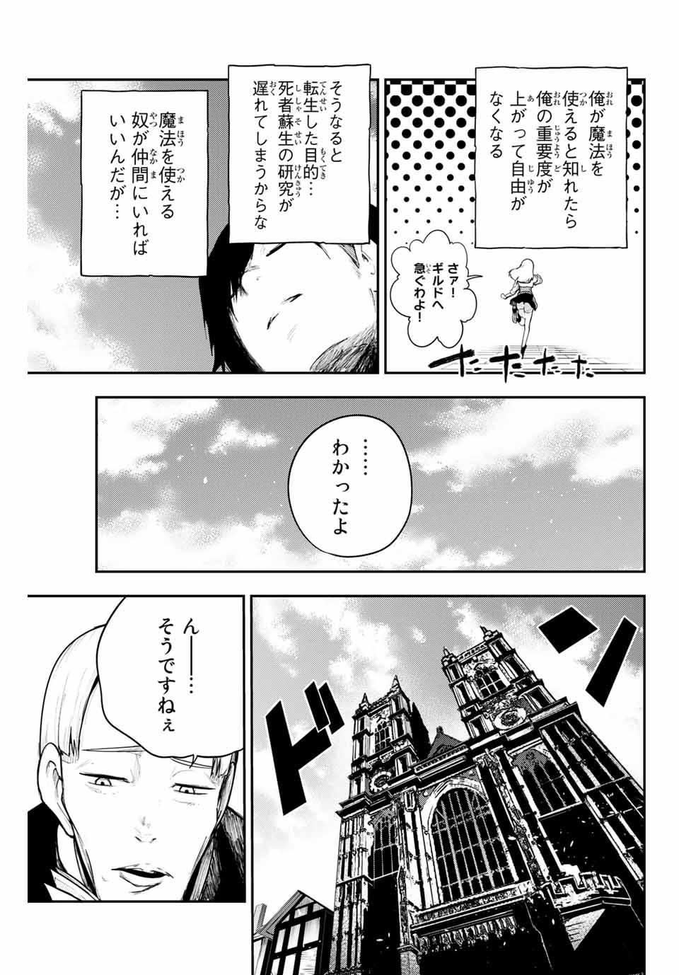 the strongest former prince-; 奴隷転生 ～その奴隷、最強の元王子につき～ 第7話 - Page 13