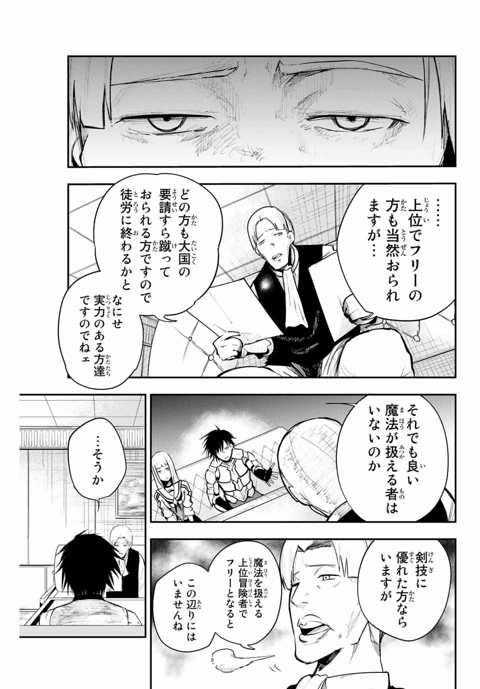 the strongest former prince-; 奴隷転生 ～その奴隷、最強の元王子につき～ 第7話 - Page 17