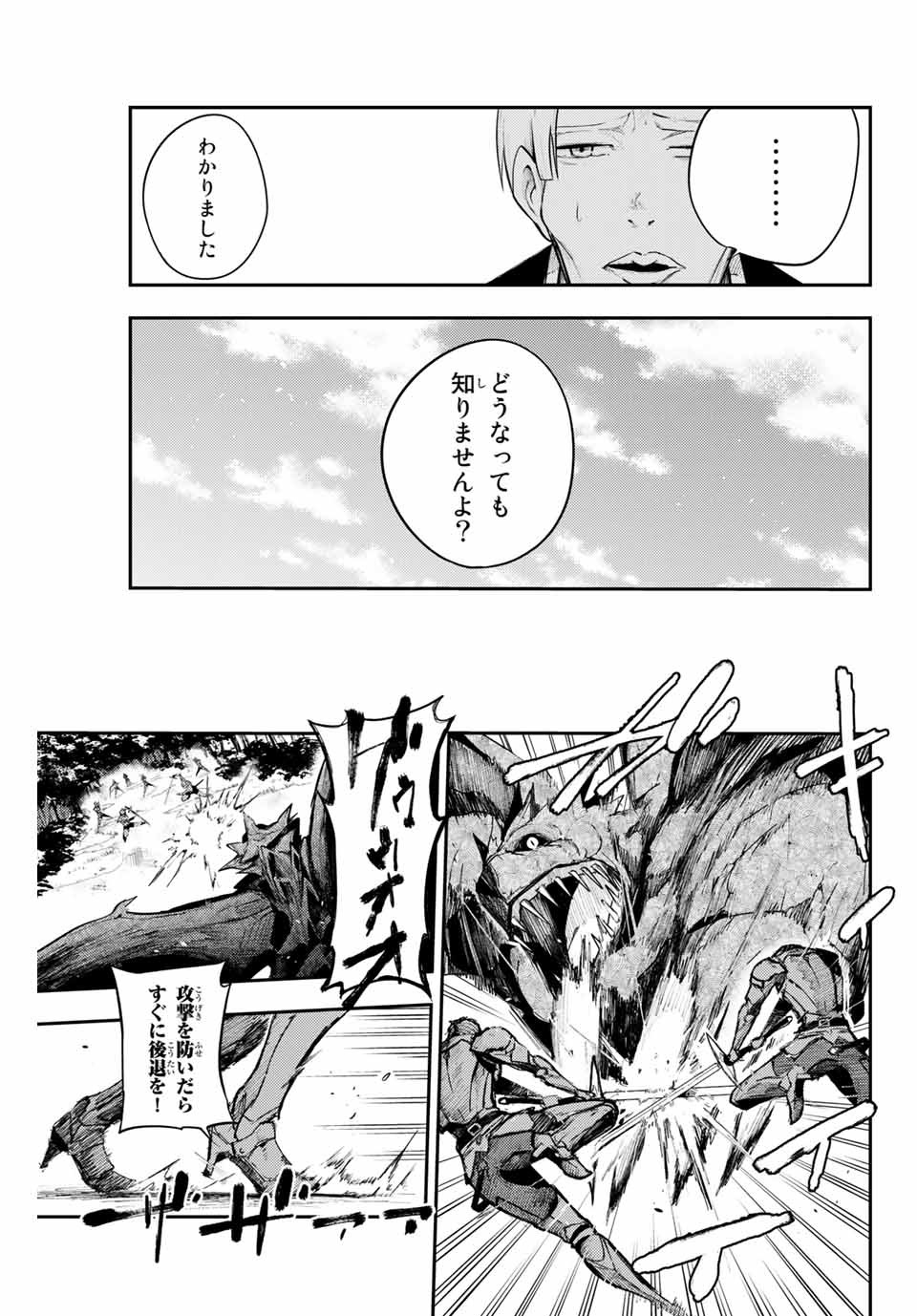 the strongest former prince-; 奴隷転生 ～その奴隷、最強の元王子につき～ 第7話 - Page 19