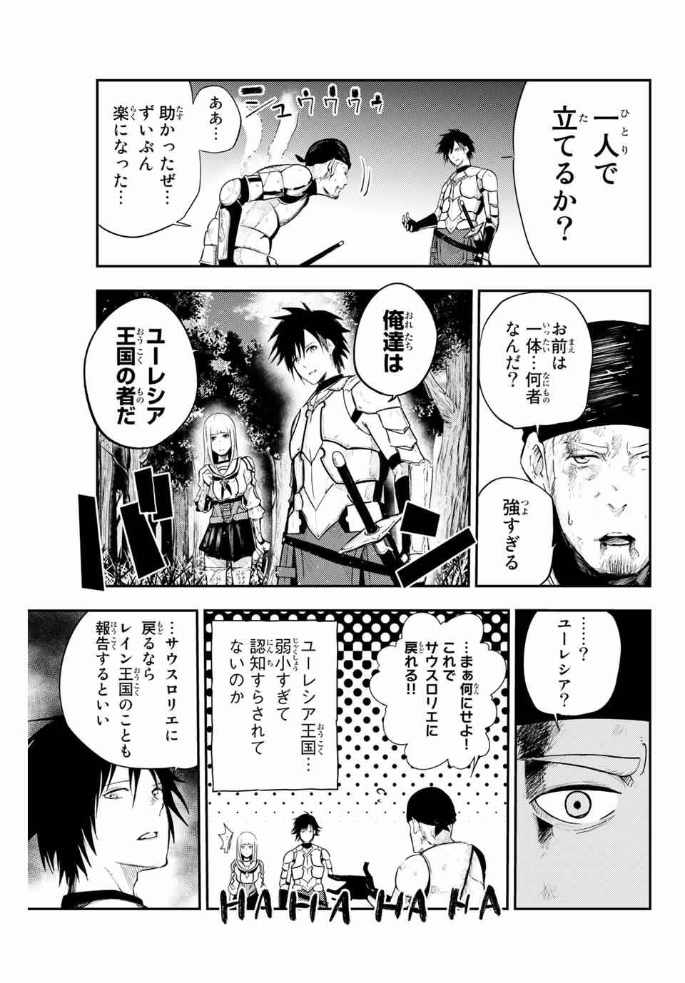 the strongest former prince-; 奴隷転生 ～その奴隷、最強の元王子につき～ 第7話 - Page 3