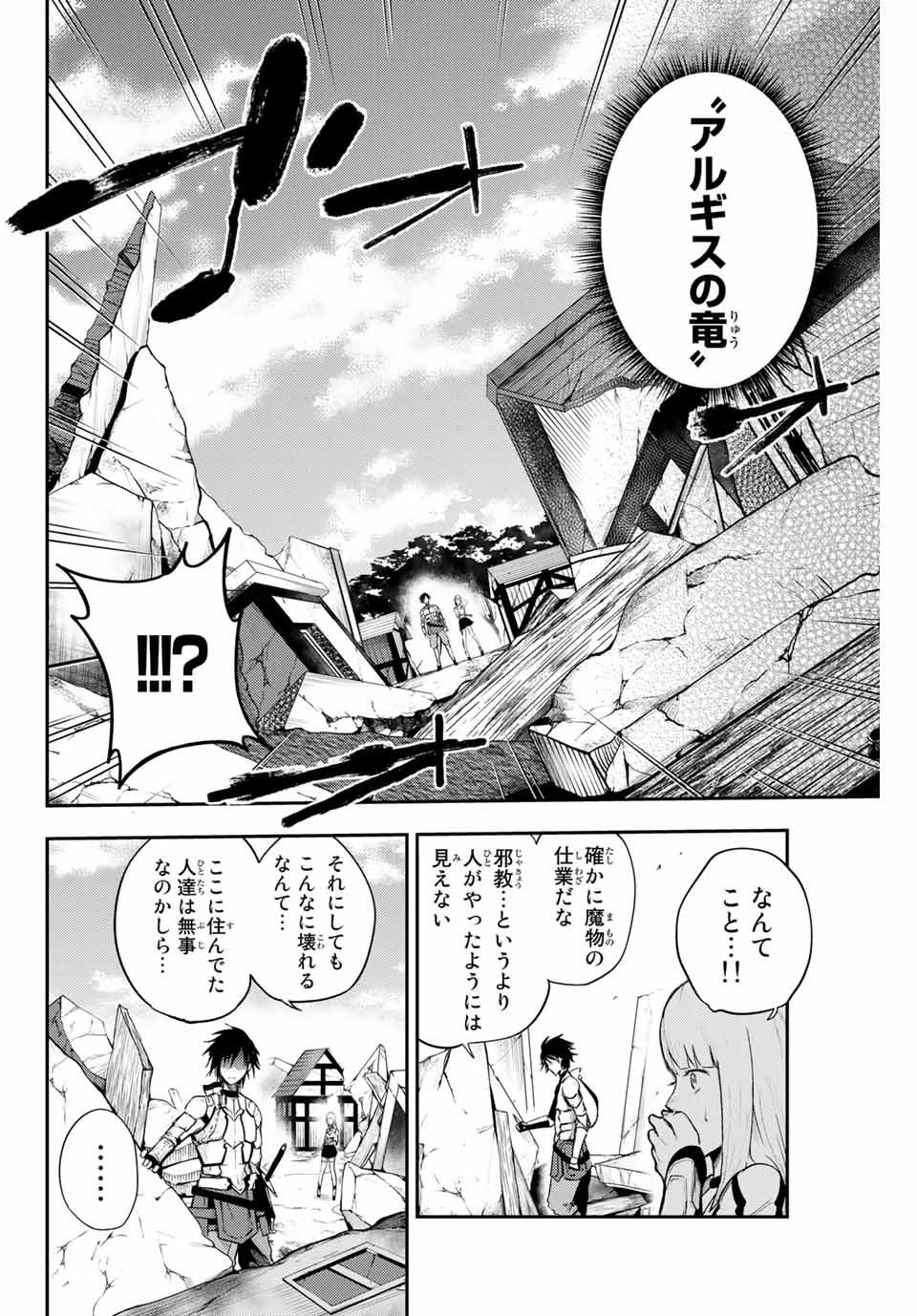 the strongest former prince-; 奴隷転生 ～その奴隷、最強の元王子につき～ 第7話 - Page 6