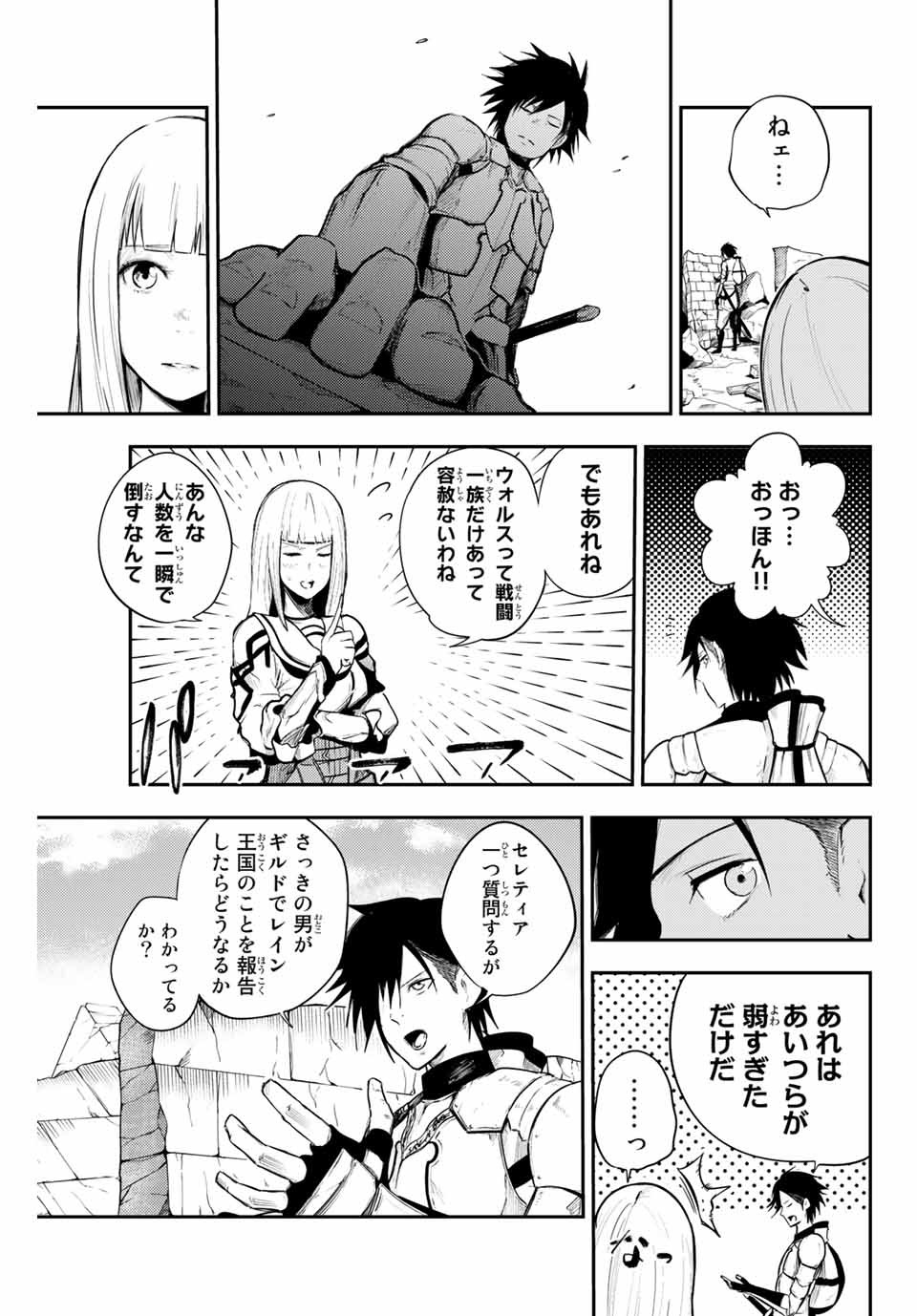 the strongest former prince-; 奴隷転生 ～その奴隷、最強の元王子につき～ 第7話 - Page 7