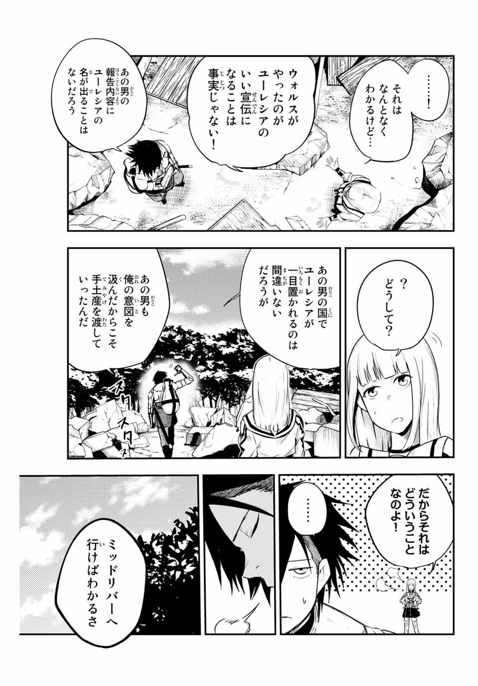 the strongest former prince-; 奴隷転生 ～その奴隷、最強の元王子につき～ 第7話 - Page 9