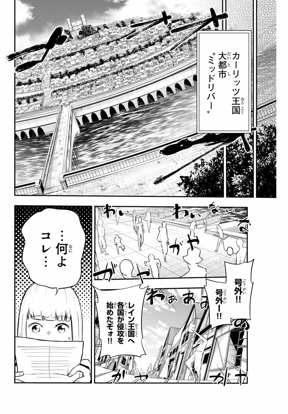 the strongest former prince-; 奴隷転生 ～その奴隷、最強の元王子につき～ 第7話 - Page 10