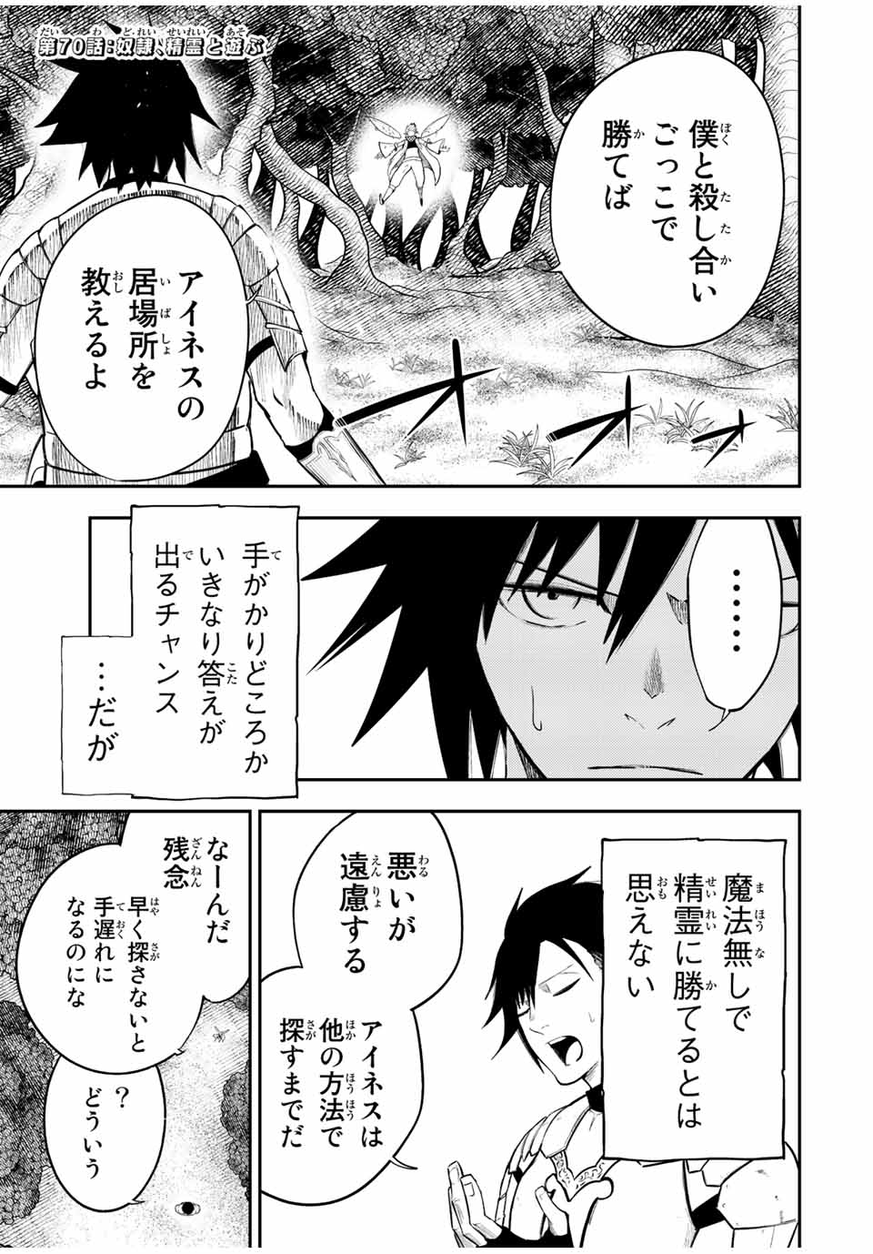 the strongest former prince-; 奴隷転生 ～その奴隷、最強の元王子につき～ 第70話 - Page 1