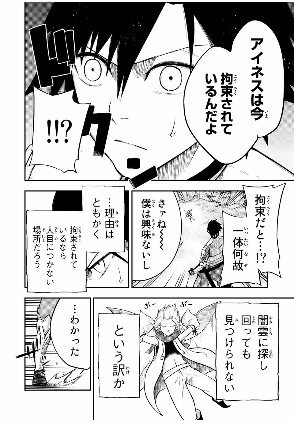 the strongest former prince-; 奴隷転生 ～その奴隷、最強の元王子につき～ 第70話 - Page 2