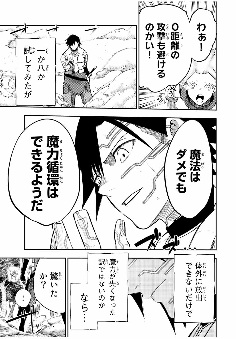 the strongest former prince-; 奴隷転生 ～その奴隷、最強の元王子につき～ 第70話 - Page 11