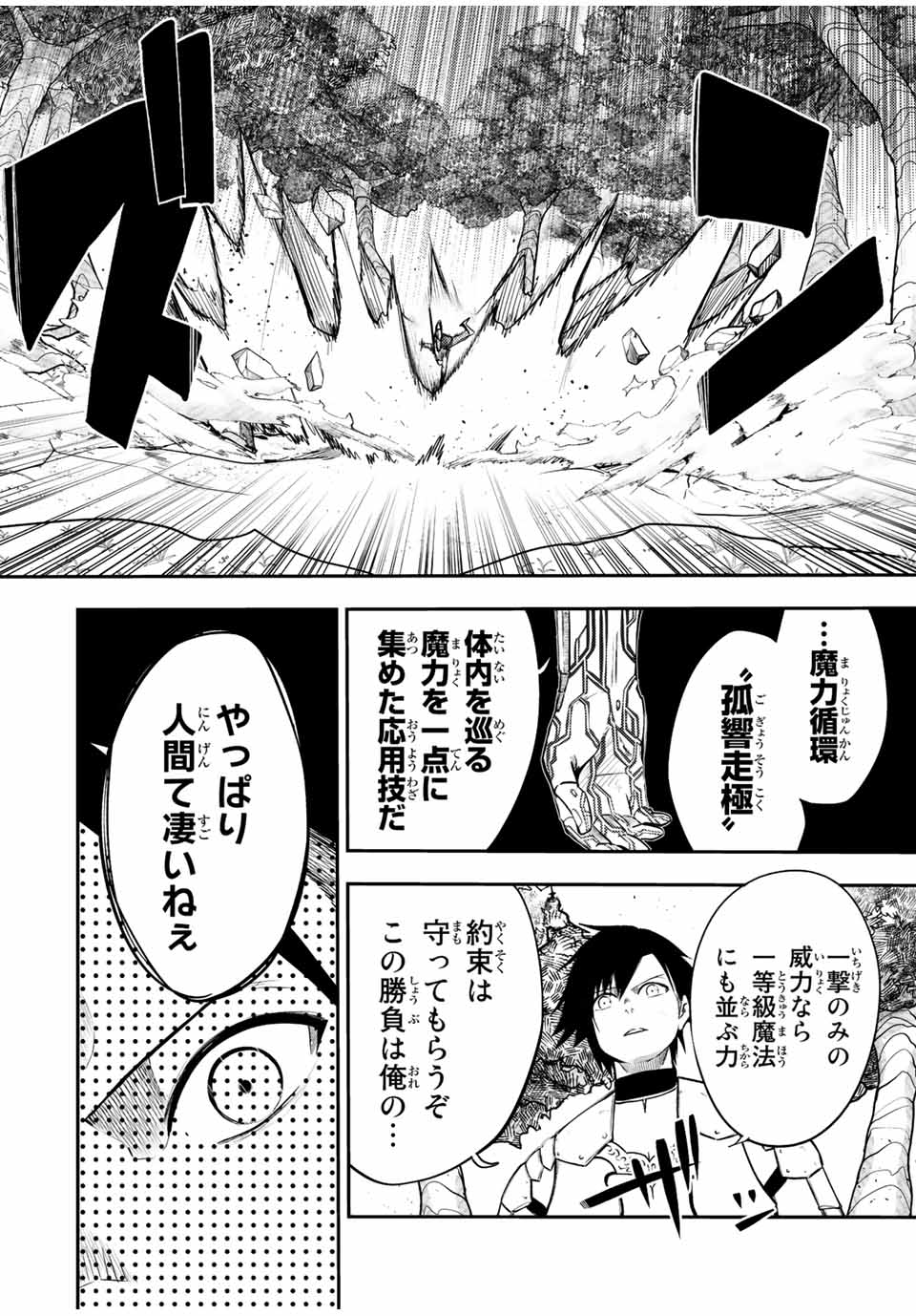 the strongest former prince-; 奴隷転生 ～その奴隷、最強の元王子につき～ 第70話 - Page 16