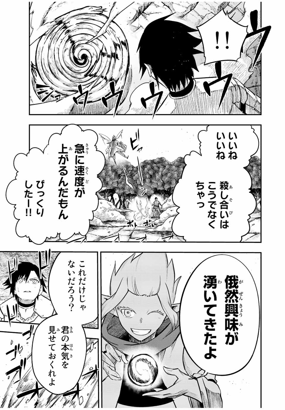 the strongest former prince-; 奴隷転生 ～その奴隷、最強の元王子につき～ 第70話 - Page 17