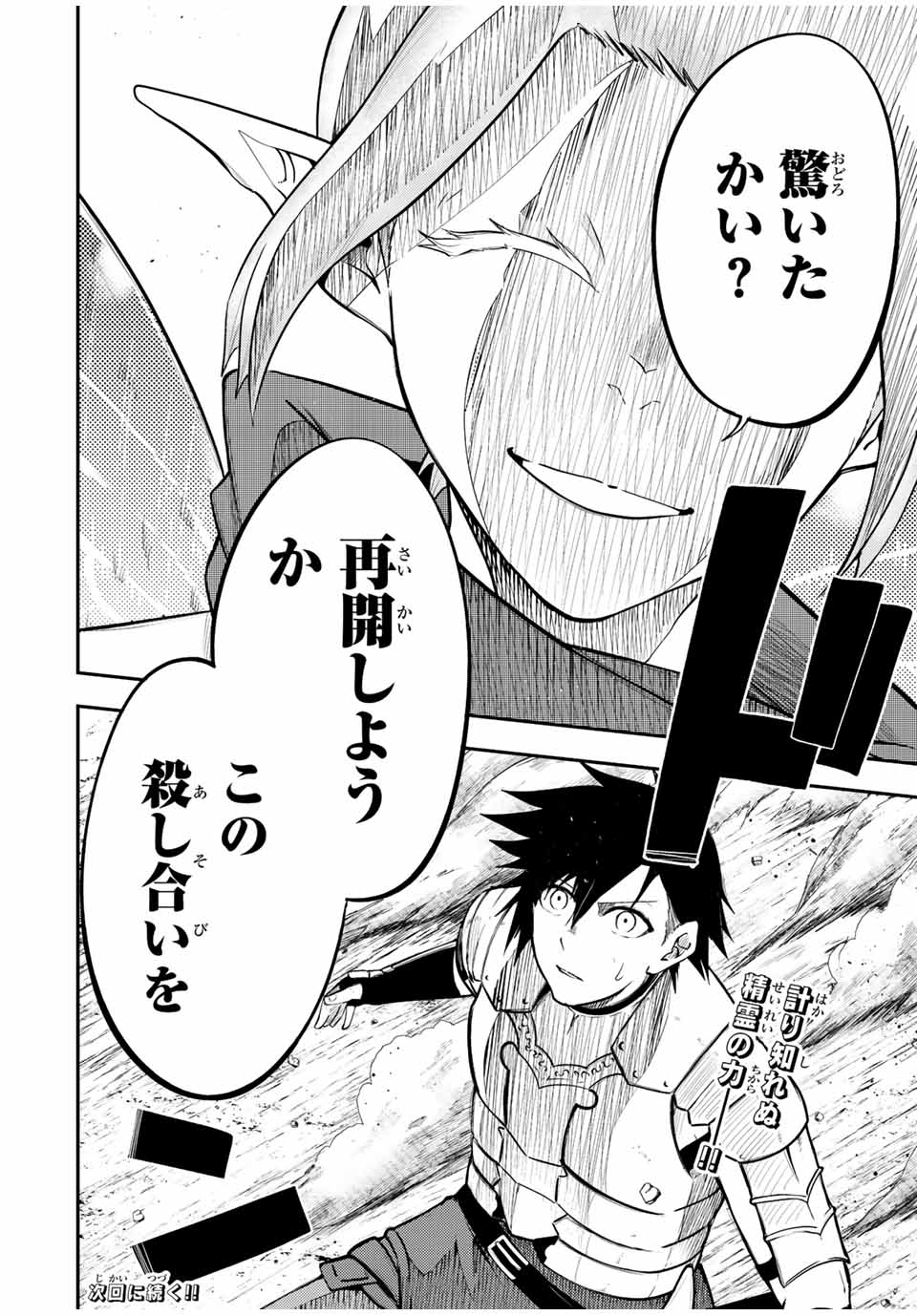 the strongest former prince-; 奴隷転生 ～その奴隷、最強の元王子につき～ 第70話 - Page 20