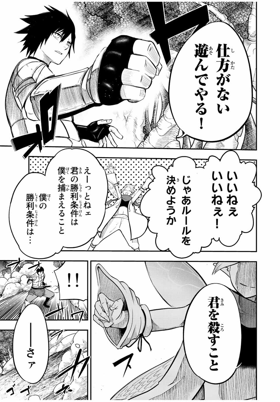 the strongest former prince-; 奴隷転生 ～その奴隷、最強の元王子につき～ 第70話 - Page 3