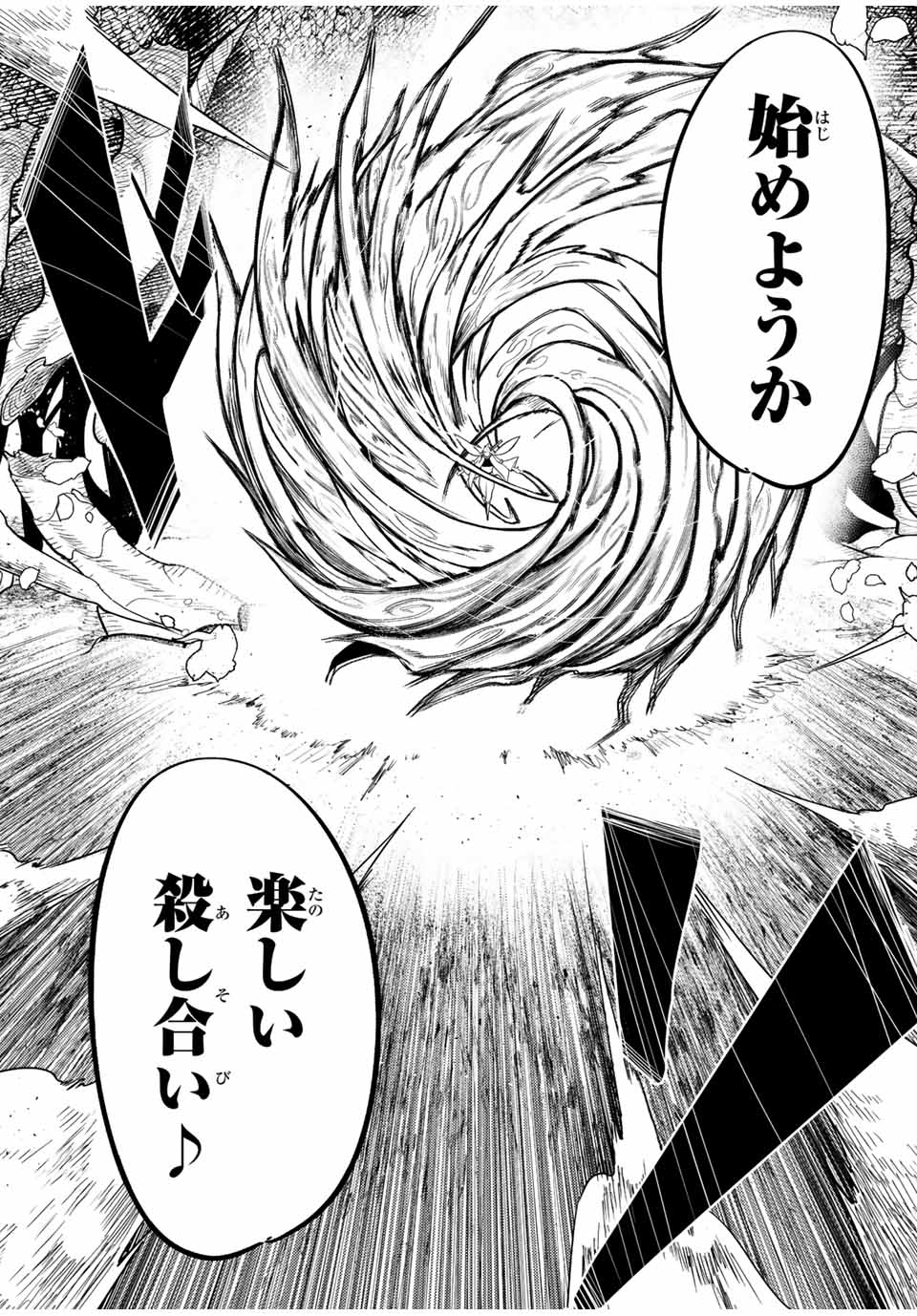 the strongest former prince-; 奴隷転生 ～その奴隷、最強の元王子につき～ 第70話 - Page 4