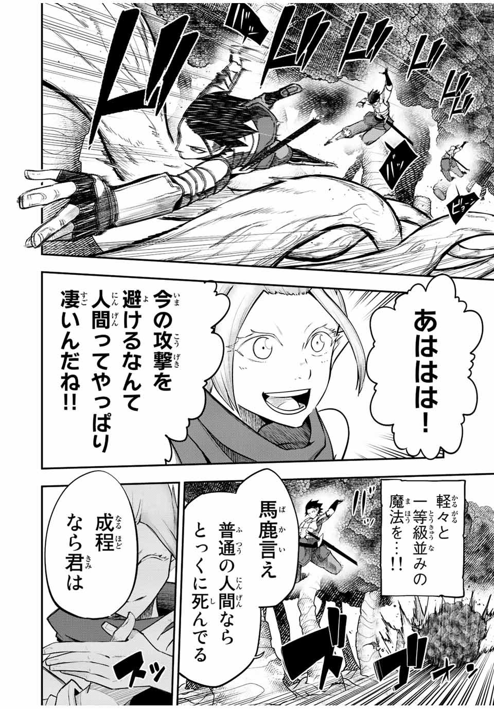 the strongest former prince-; 奴隷転生 ～その奴隷、最強の元王子につき～ 第70話 - Page 6