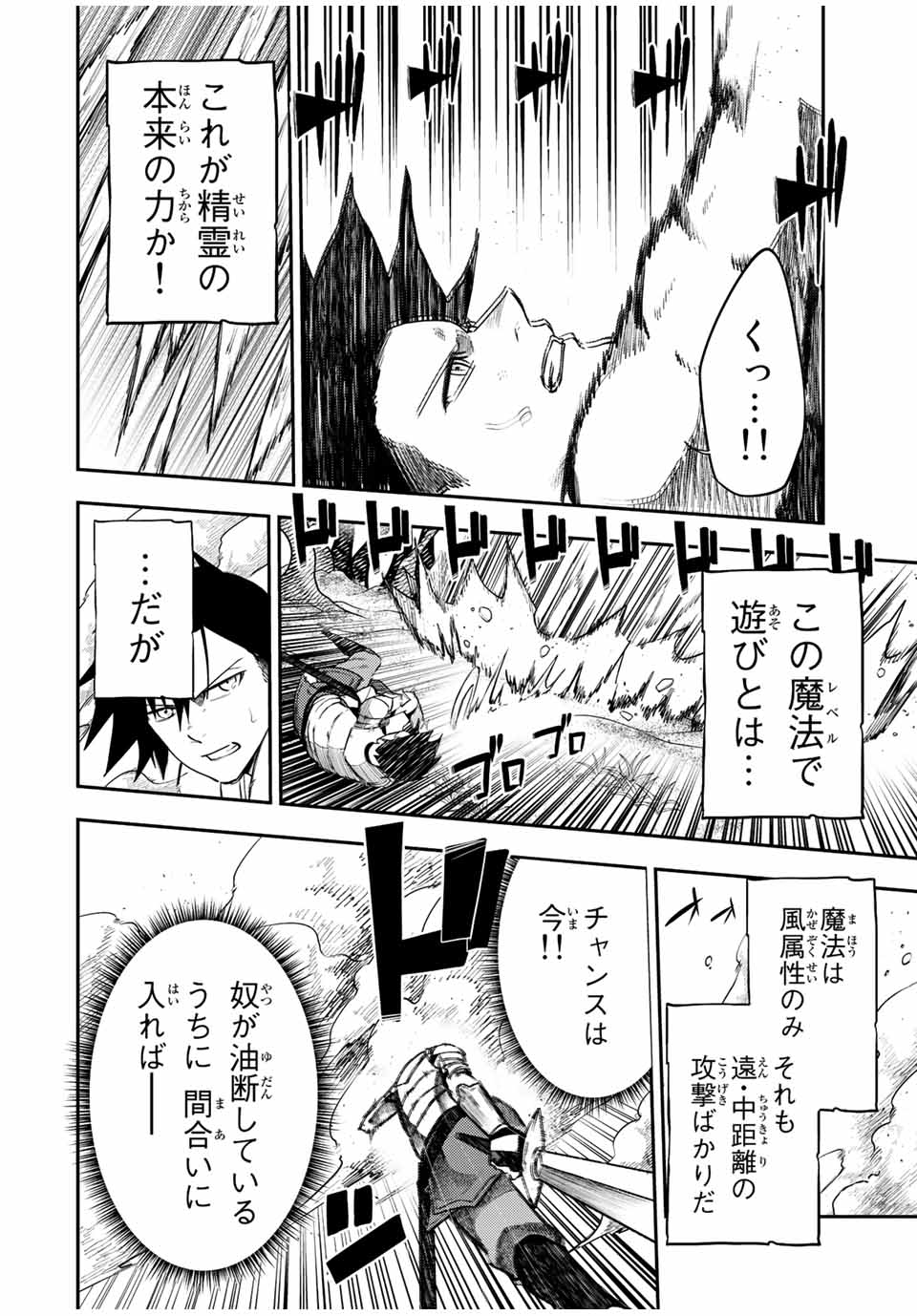 the strongest former prince-; 奴隷転生 ～その奴隷、最強の元王子につき～ 第70話 - Page 8