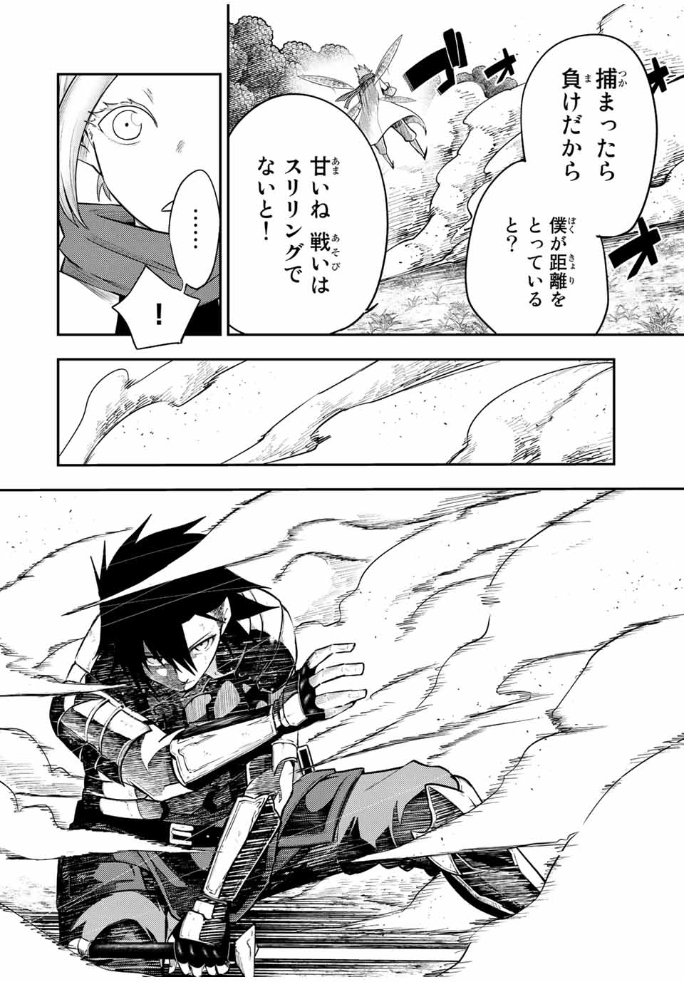 the strongest former prince-; 奴隷転生 ～その奴隷、最強の元王子につき～ 第70話 - Page 10