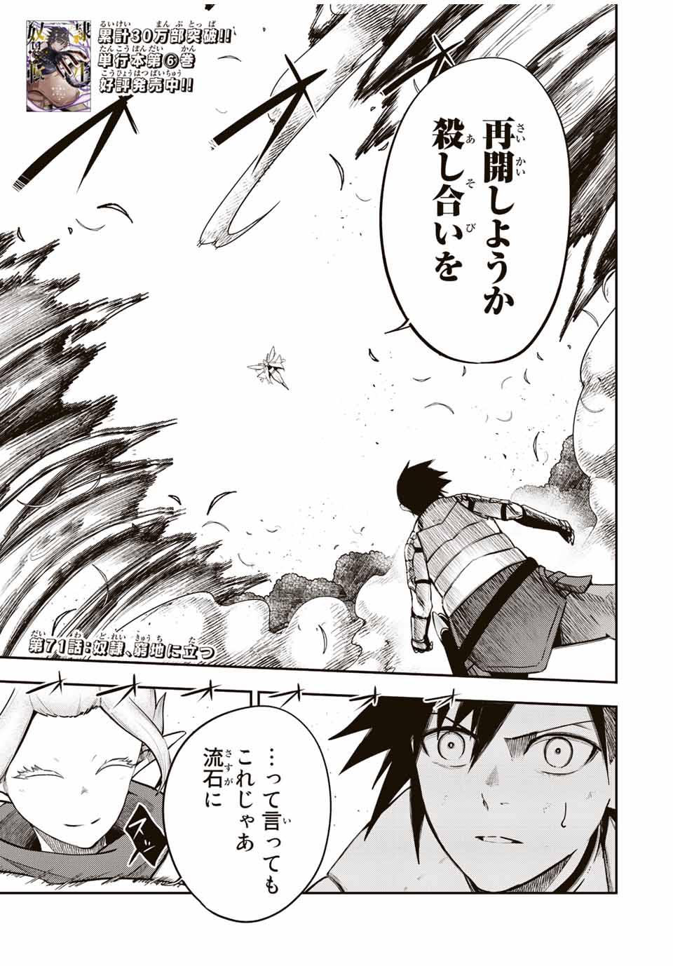 the strongest former prince-; 奴隷転生 ～その奴隷、最強の元王子につき～ 第71話 - Page 1