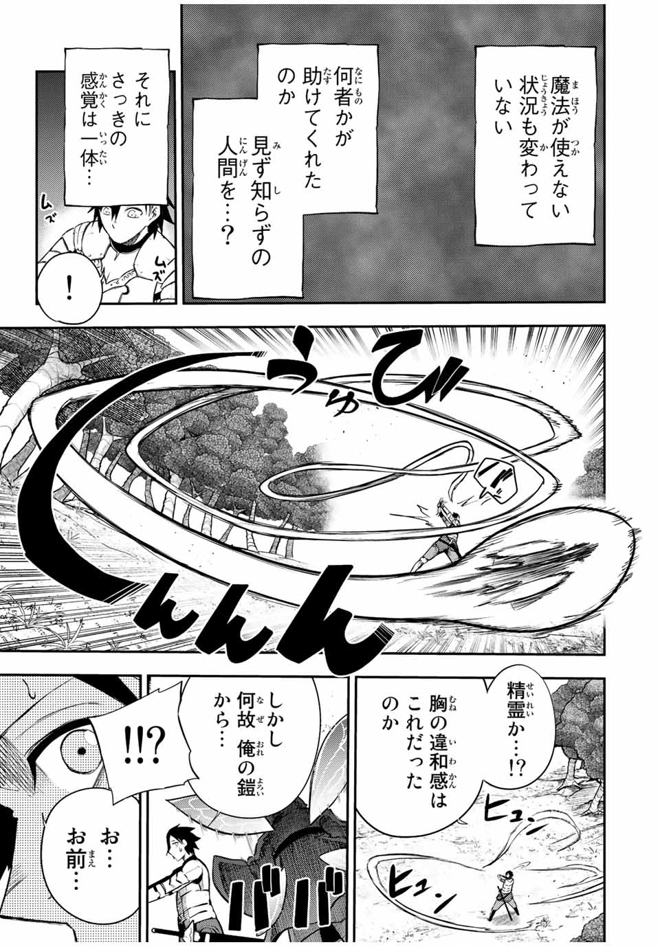 the strongest former prince-; 奴隷転生 ～その奴隷、最強の元王子につき～ 第71話 - Page 15