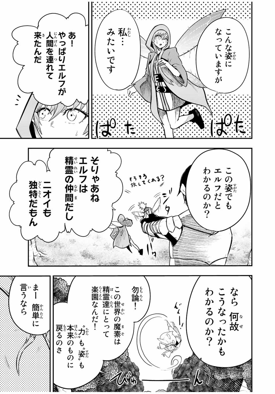 the strongest former prince-; 奴隷転生 ～その奴隷、最強の元王子につき～ 第71話 - Page 17