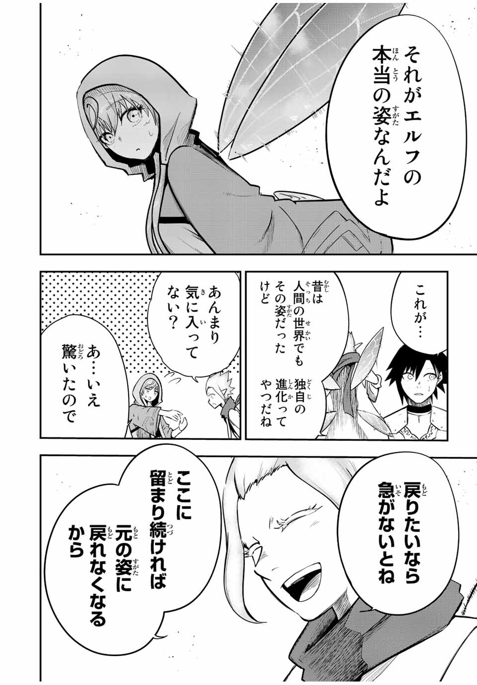 the strongest former prince-; 奴隷転生 ～その奴隷、最強の元王子につき～ 第71話 - Page 18