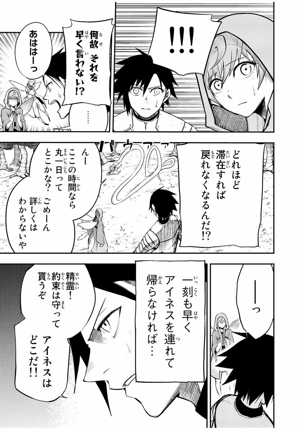 the strongest former prince-; 奴隷転生 ～その奴隷、最強の元王子につき～ 第71話 - Page 19