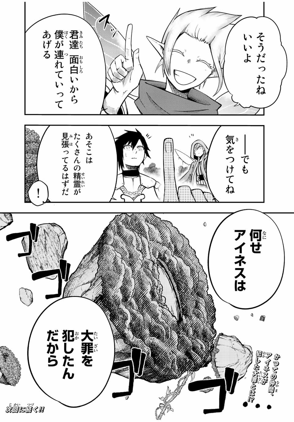 the strongest former prince-; 奴隷転生 ～その奴隷、最強の元王子につき～ 第71話 - Page 20