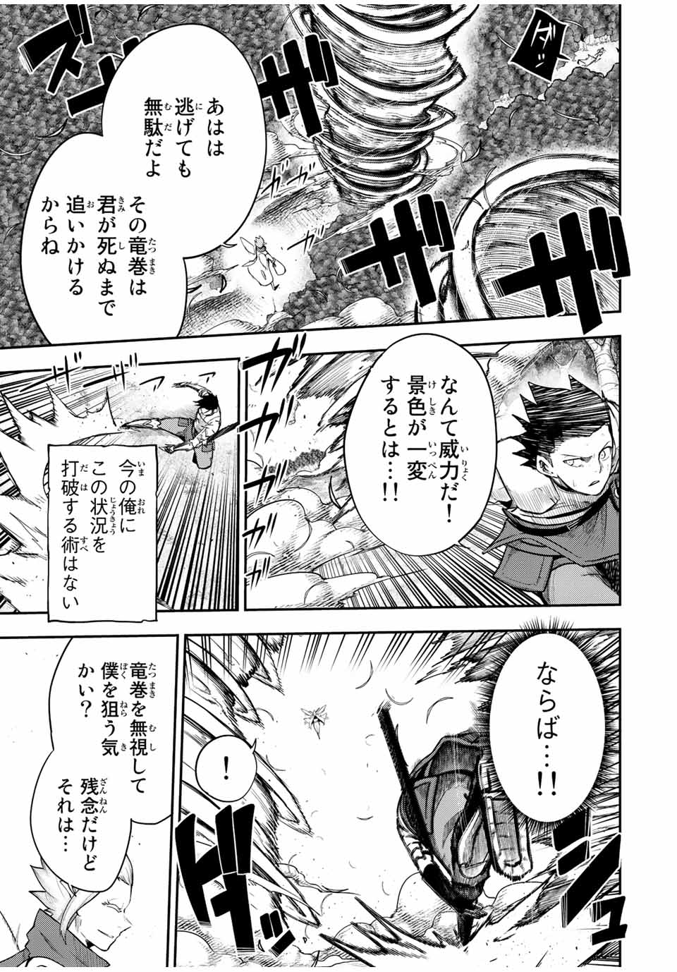 the strongest former prince-; 奴隷転生 ～その奴隷、最強の元王子につき～ 第71話 - Page 3