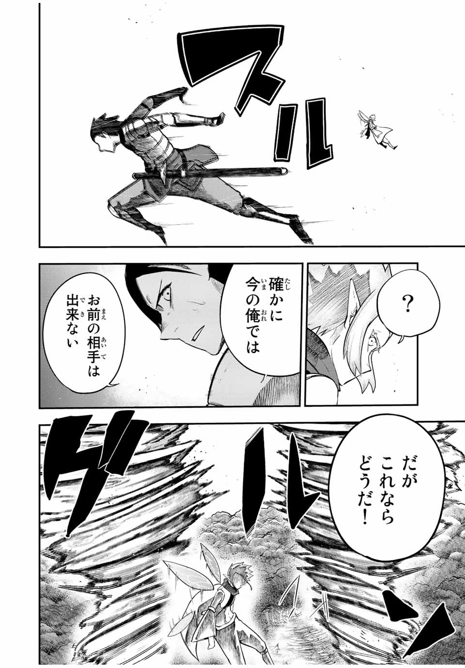 the strongest former prince-; 奴隷転生 ～その奴隷、最強の元王子につき～ 第71話 - Page 4