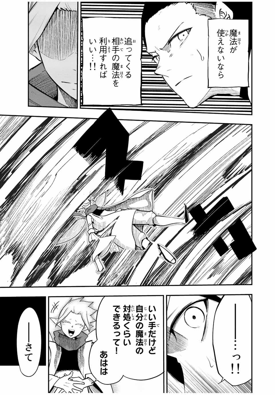 the strongest former prince-; 奴隷転生 ～その奴隷、最強の元王子につき～ 第71話 - Page 5