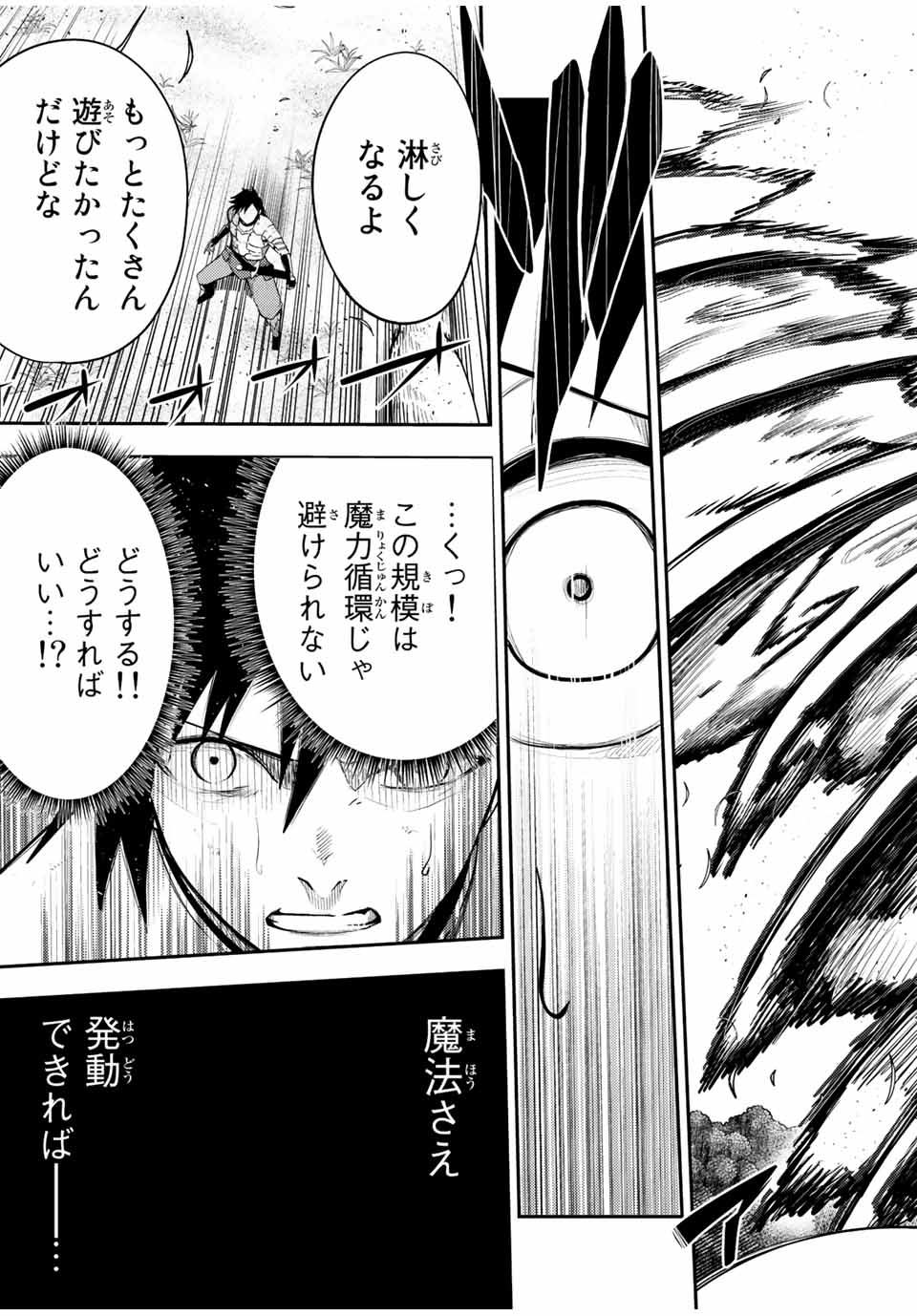 the strongest former prince-; 奴隷転生 ～その奴隷、最強の元王子につき～ 第71話 - Page 7