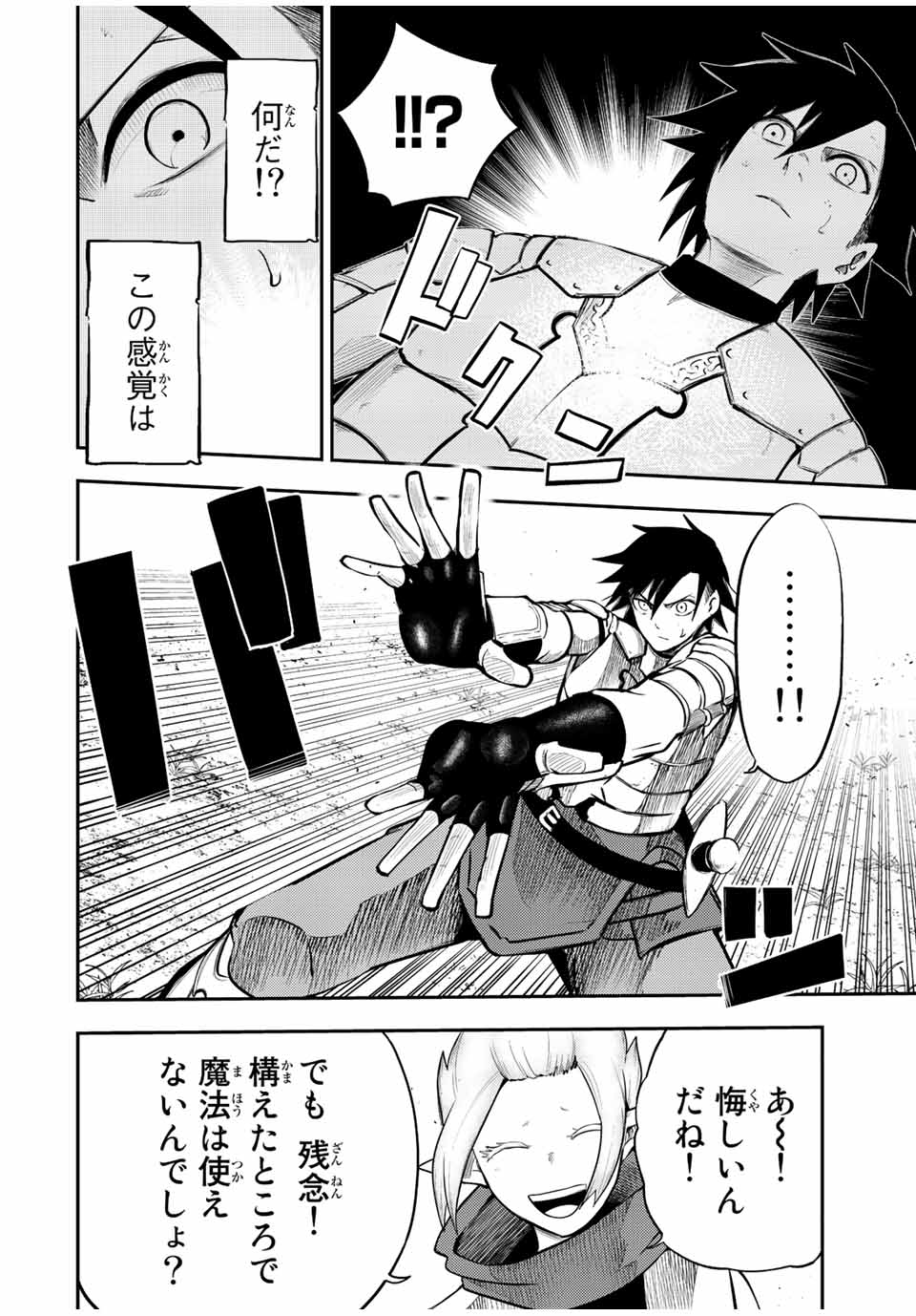 the strongest former prince-; 奴隷転生 ～その奴隷、最強の元王子につき～ 第71話 - Page 8