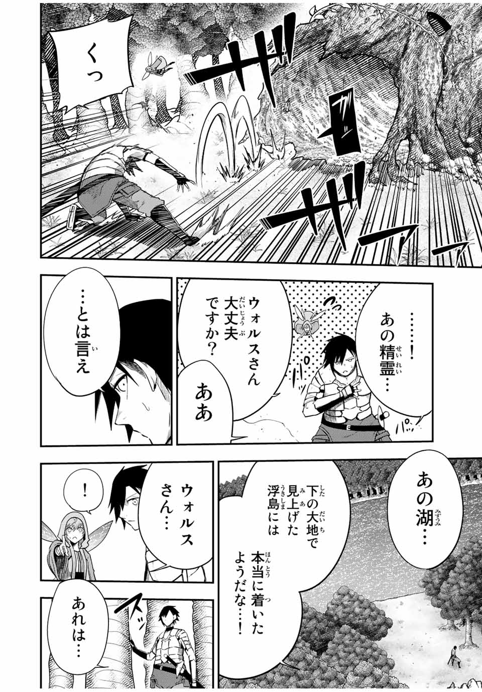 the strongest former prince-; 奴隷転生 ～その奴隷、最強の元王子につき～ 第72話 - Page 12