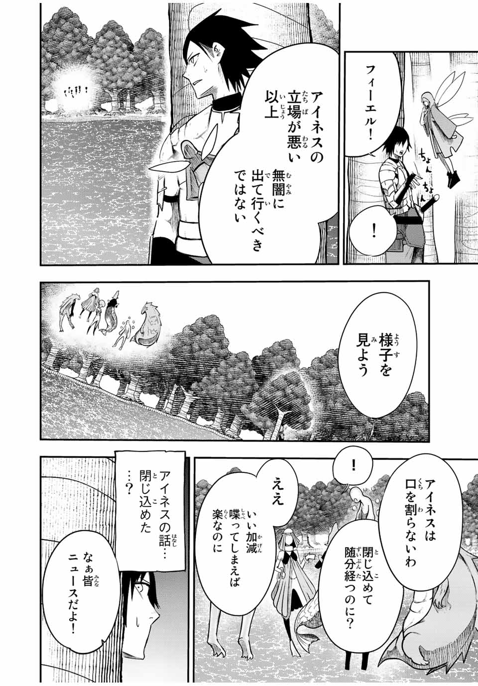 the strongest former prince-; 奴隷転生 ～その奴隷、最強の元王子につき～ 第72話 - Page 14