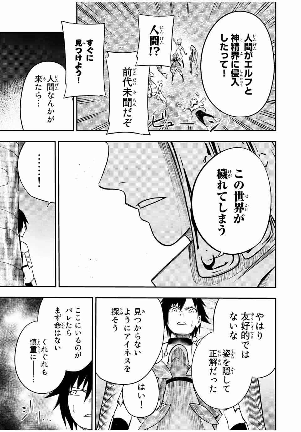 the strongest former prince-; 奴隷転生 ～その奴隷、最強の元王子につき～ 第72話 - Page 15