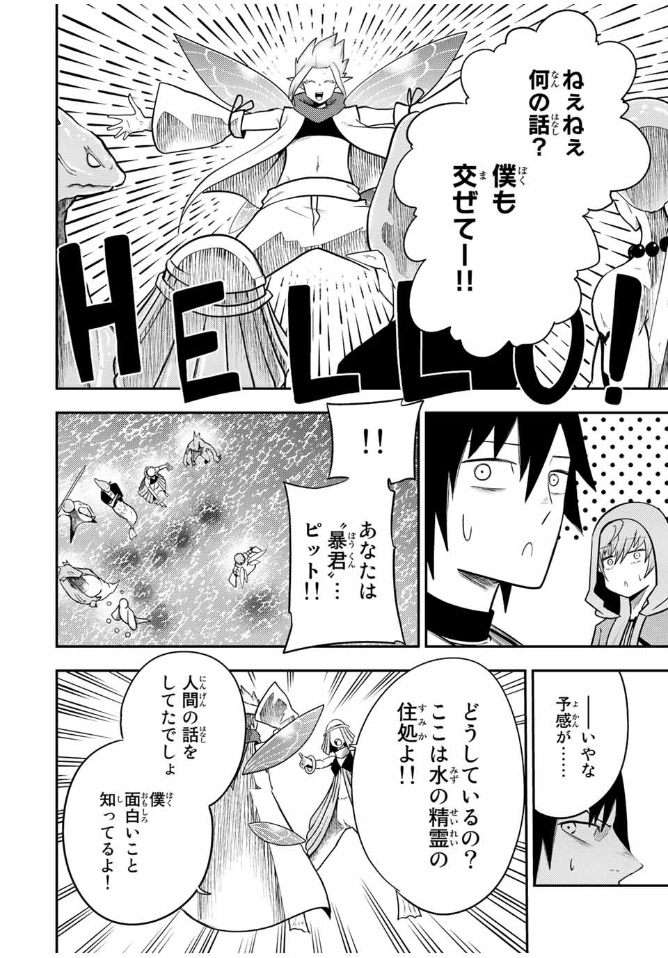 the strongest former prince-; 奴隷転生 ～その奴隷、最強の元王子につき～ 第72話 - Page 16