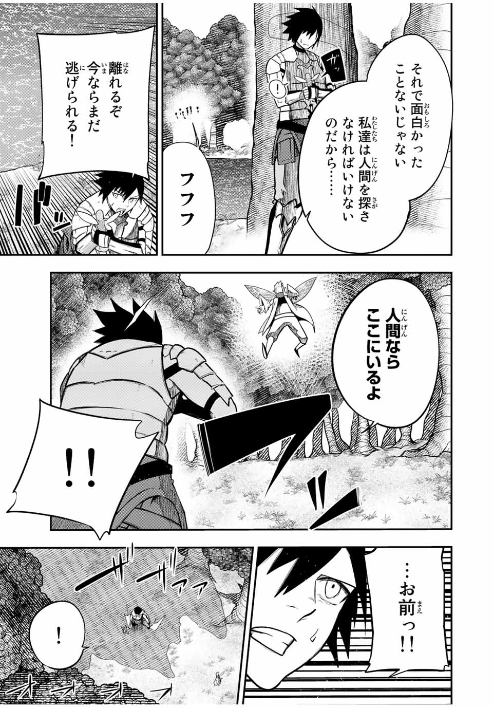 the strongest former prince-; 奴隷転生 ～その奴隷、最強の元王子につき～ 第72話 - Page 17