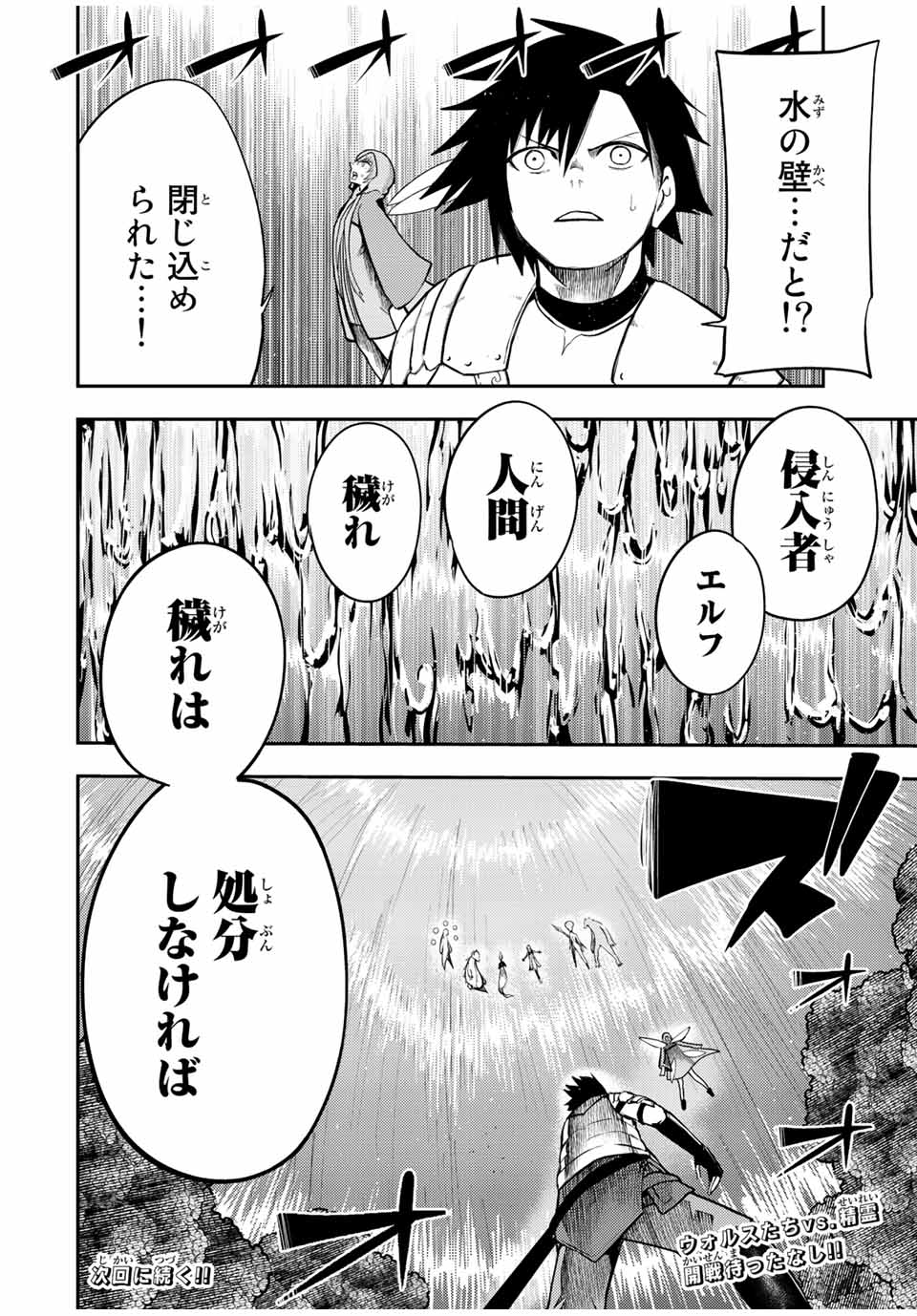 the strongest former prince-; 奴隷転生 ～その奴隷、最強の元王子につき～ 第72話 - Page 20