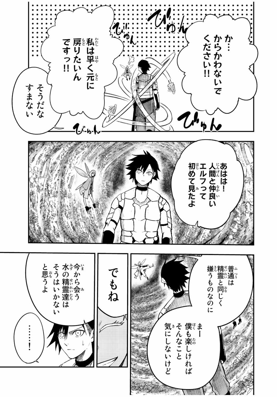 the strongest former prince-; 奴隷転生 ～その奴隷、最強の元王子につき～ 第72話 - Page 3