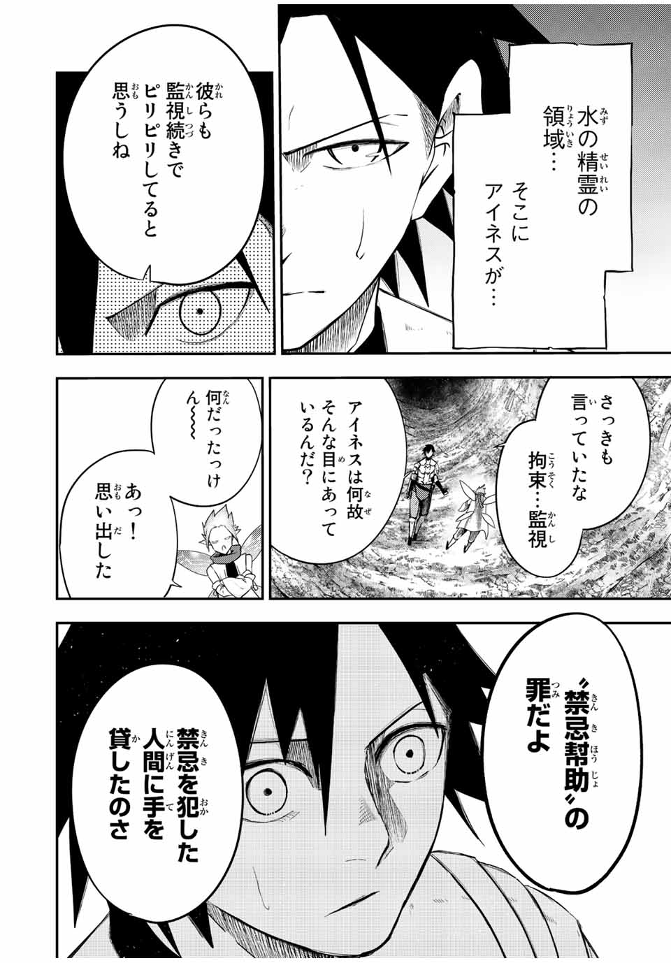 the strongest former prince-; 奴隷転生 ～その奴隷、最強の元王子につき～ 第72話 - Page 4