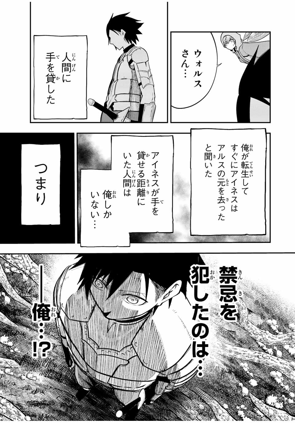 the strongest former prince-; 奴隷転生 ～その奴隷、最強の元王子につき～ 第72話 - Page 5