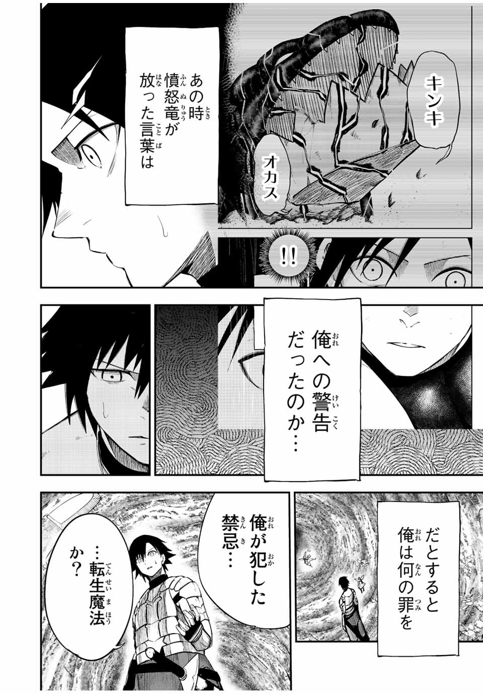 the strongest former prince-; 奴隷転生 ～その奴隷、最強の元王子につき～ 第72話 - Page 6