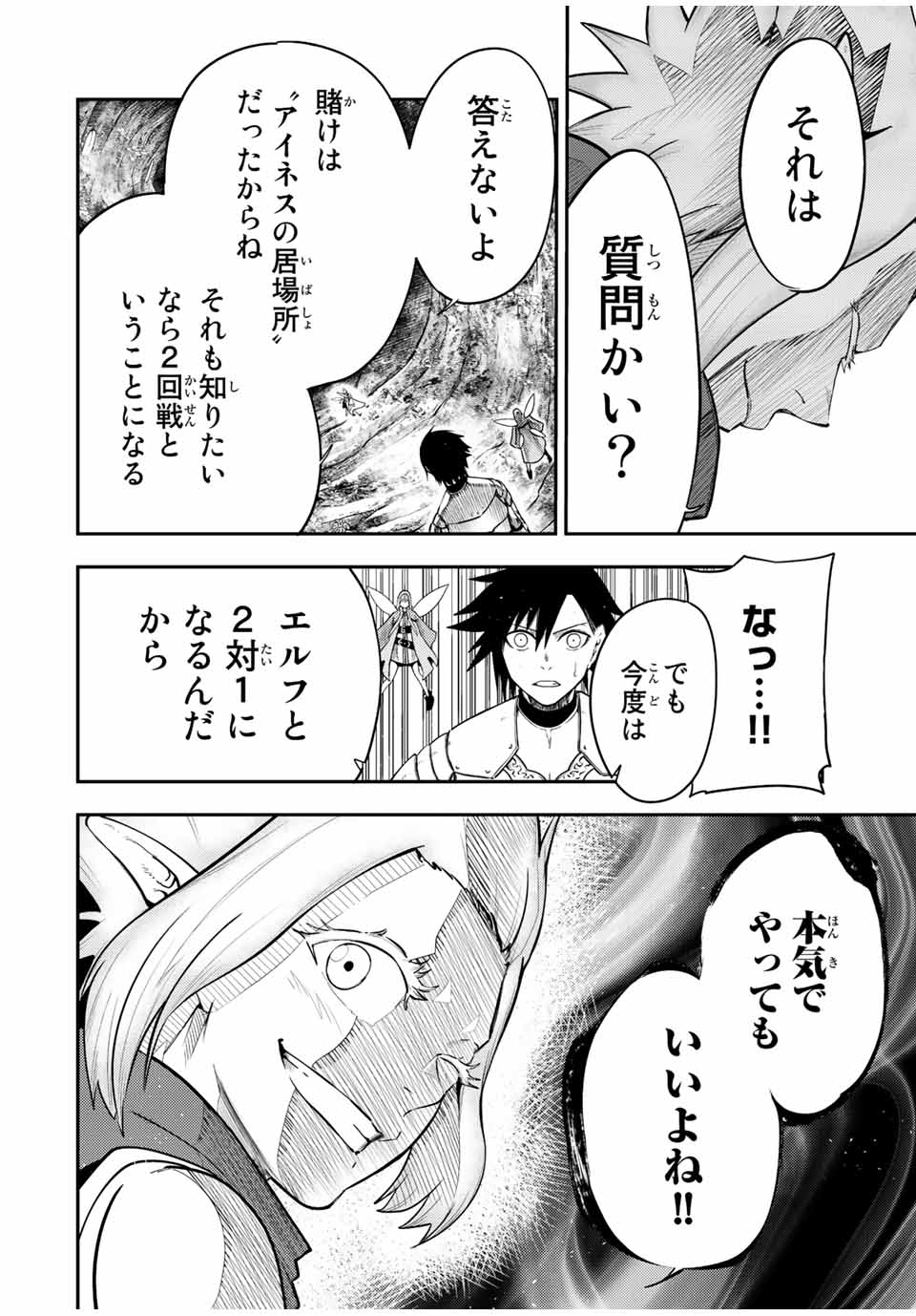 the strongest former prince-; 奴隷転生 ～その奴隷、最強の元王子につき～ 第72話 - Page 8