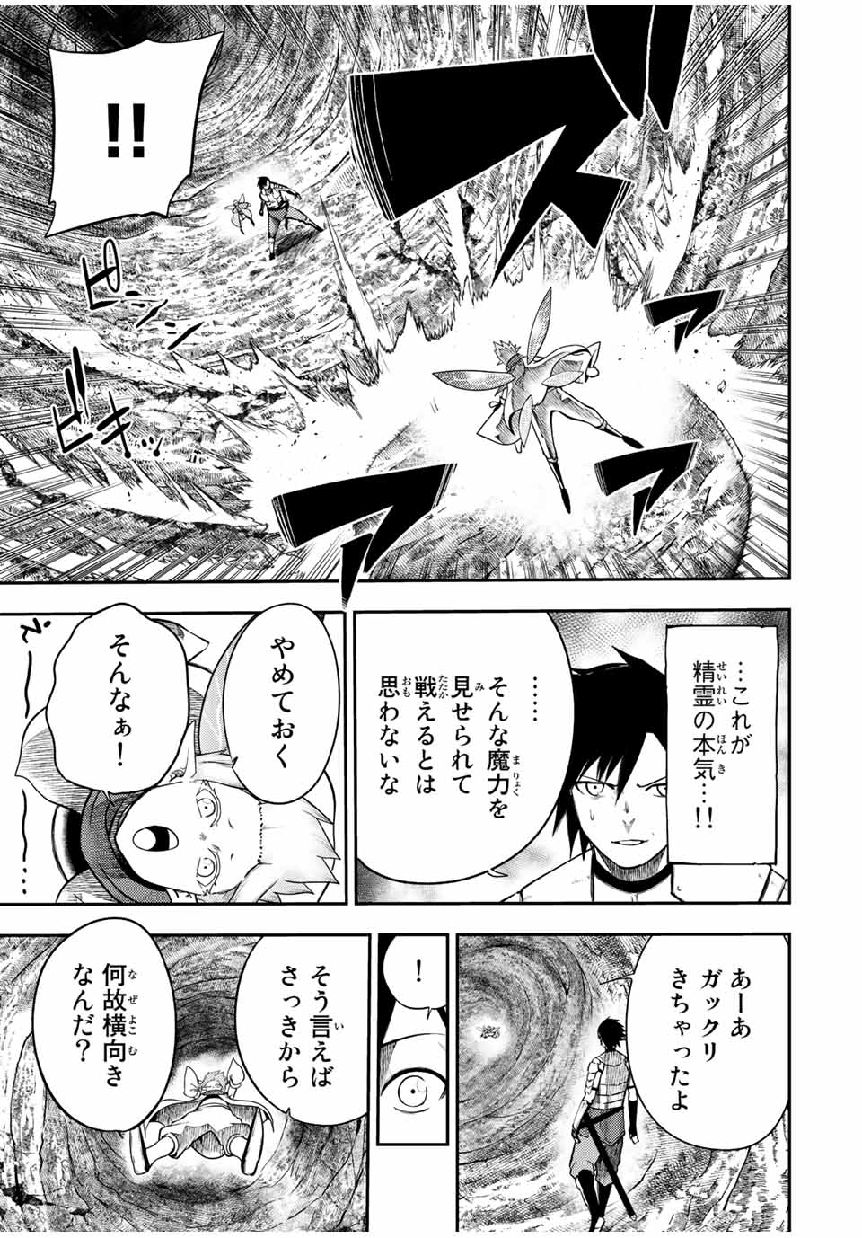 the strongest former prince-; 奴隷転生 ～その奴隷、最強の元王子につき～ 第72話 - Page 9