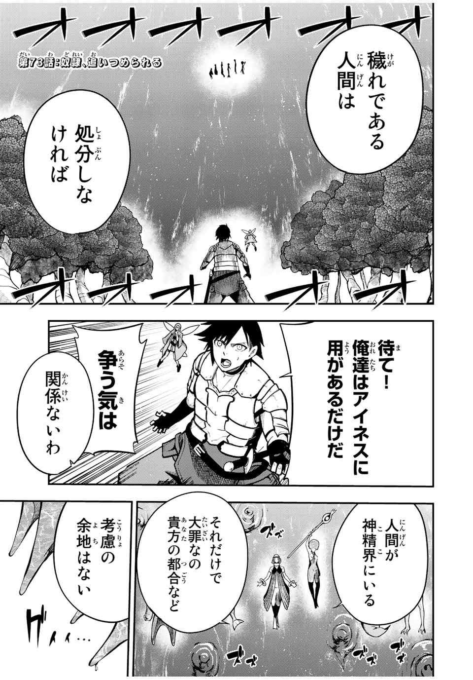 the strongest former prince-; 奴隷転生 ～その奴隷、最強の元王子につき～ 第73話 - Page 1