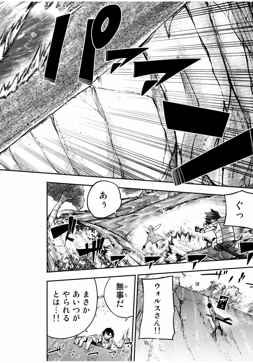 the strongest former prince-; 奴隷転生 ～その奴隷、最強の元王子につき～ 第73話 - Page 18