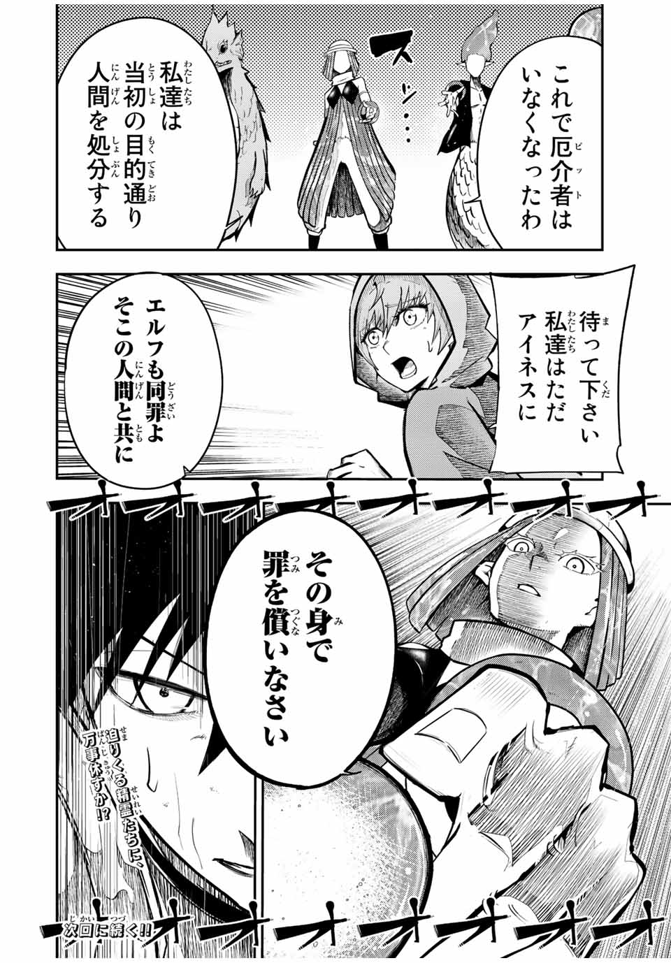 the strongest former prince-; 奴隷転生 ～その奴隷、最強の元王子につき～ 第73話 - Page 20