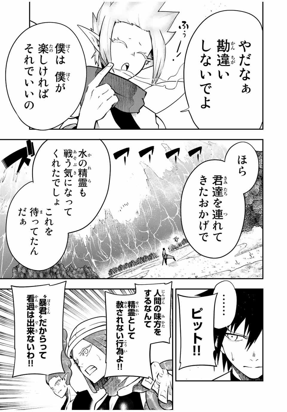 the strongest former prince-; 奴隷転生 ～その奴隷、最強の元王子につき～ 第73話 - Page 5