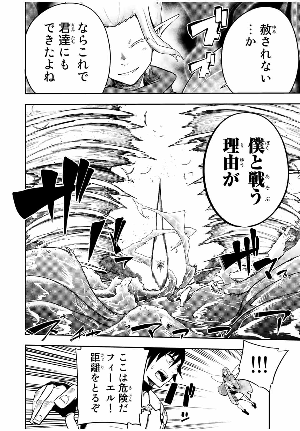 the strongest former prince-; 奴隷転生 ～その奴隷、最強の元王子につき～ 第73話 - Page 6