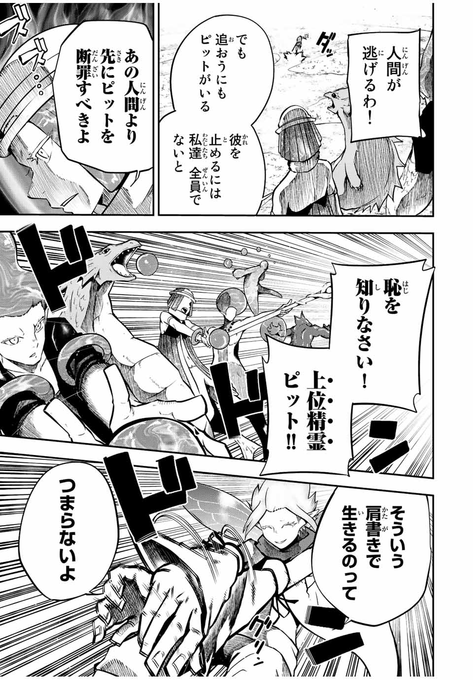 the strongest former prince-; 奴隷転生 ～その奴隷、最強の元王子につき～ 第73話 - Page 7