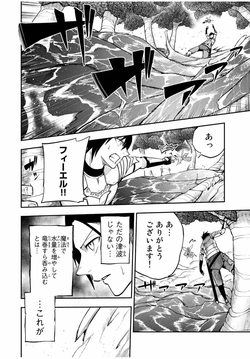 the strongest former prince-; 奴隷転生 ～その奴隷、最強の元王子につき～ 第73話 - Page 10