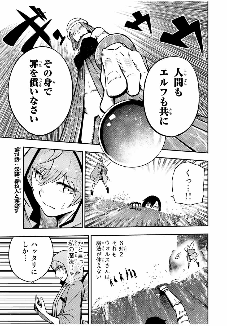 the strongest former prince-; 奴隷転生 ～その奴隷、最強の元王子につき～ 第74話 - Page 1